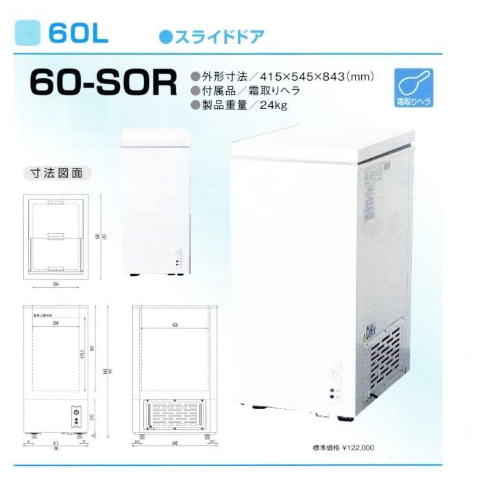冷凍庫 業務用 60L 冷凍ストッカー 業務用冷凍庫 貯蔵 店舗用 冷凍庫 業務用 60L 冷凍ストッカー 業務用冷凍庫 貯蔵 店舗用