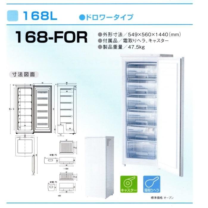 冷凍庫 業務用 168L 冷凍ストッカー 業務用冷凍庫 貯蔵 業務用 店舗用 送料無料　168-FOR　2個キャスター｜repair-g｜07