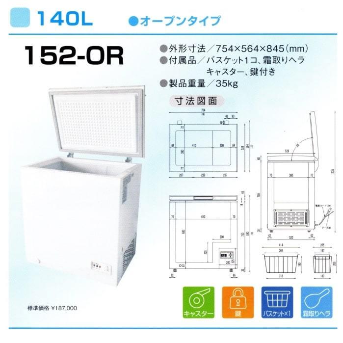 冷凍庫 業務用 140L 冷凍ストッカー 業務用冷凍庫 貯蔵 業務用 店舗用 