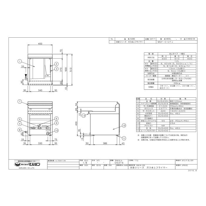 マルゼン(厨房機器) LPガス 業務用 ガスフライヤー 12L 送料 マルゼン(厨房機器) LPガス 業務用 ガスフライヤー 12L 送料