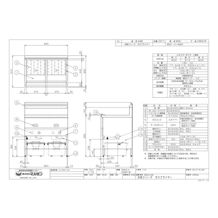 マルゼン(厨房機器) 都市ガス 業務用 ガスフライヤー 18L×2 マルゼン(厨房機器) 都市ガス 業務用 ガスフライヤー 18L×2