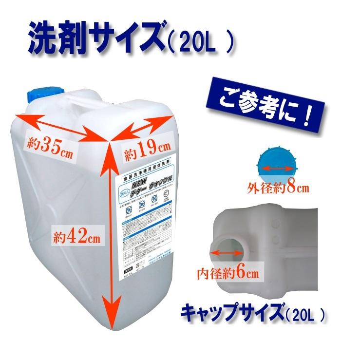 洗浄機用洗剤　業務用　食器洗浄機　洗剤　送料無料　ＮＥＷデタ―ウォッシュ　20Ｌ（約25ｋｇ）　各種洗浄機メーカーに対応｜repair-g｜03