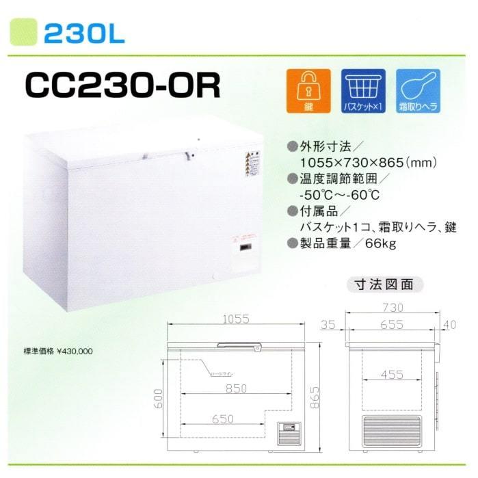業務用 230L 冷凍ストッカー 業務用冷凍庫 貯蔵 店舗用 送料無料