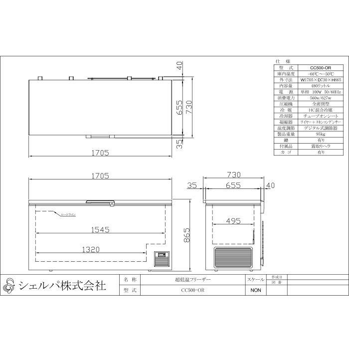 業務用 480L 冷凍ストッカー 業務用冷凍庫 貯蔵 業務用 店舗用 送料無料　超低温　−60℃　CC500-OR｜repair-g｜04