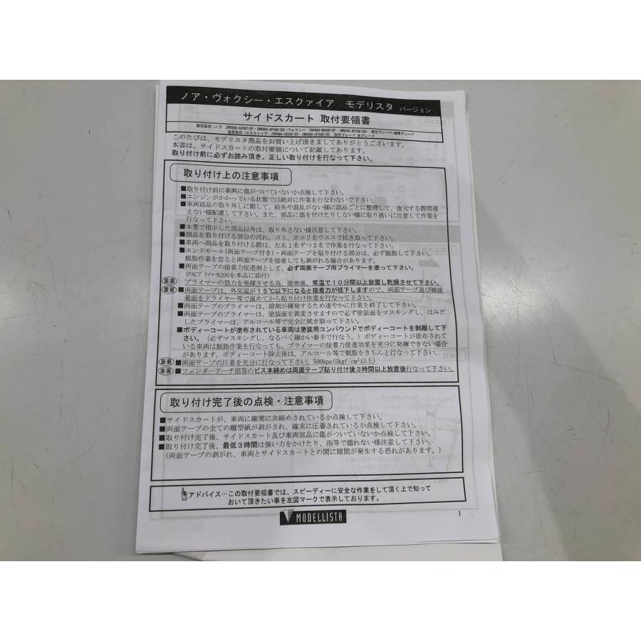 ♪未塗装 未使用 モデリスタ♪ノア/エスクァイア/ヴォクシー 80系 純正