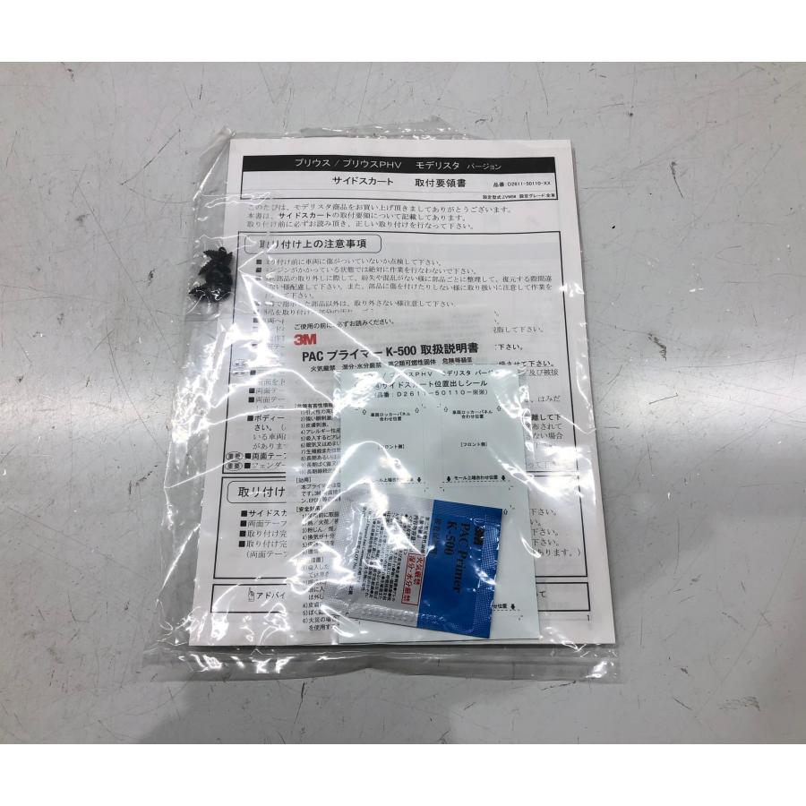 プリウスPHVサイドスカート 未使用モデリスタ プリウスPHV専用 サイドスカート モデリスタを販売中です。カスタム