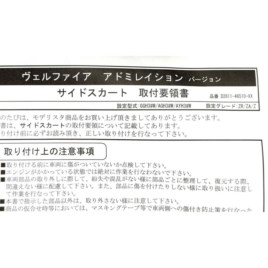 ☆未使用☆ ヴェルファイア 30系 モデリスタ アドミレイション