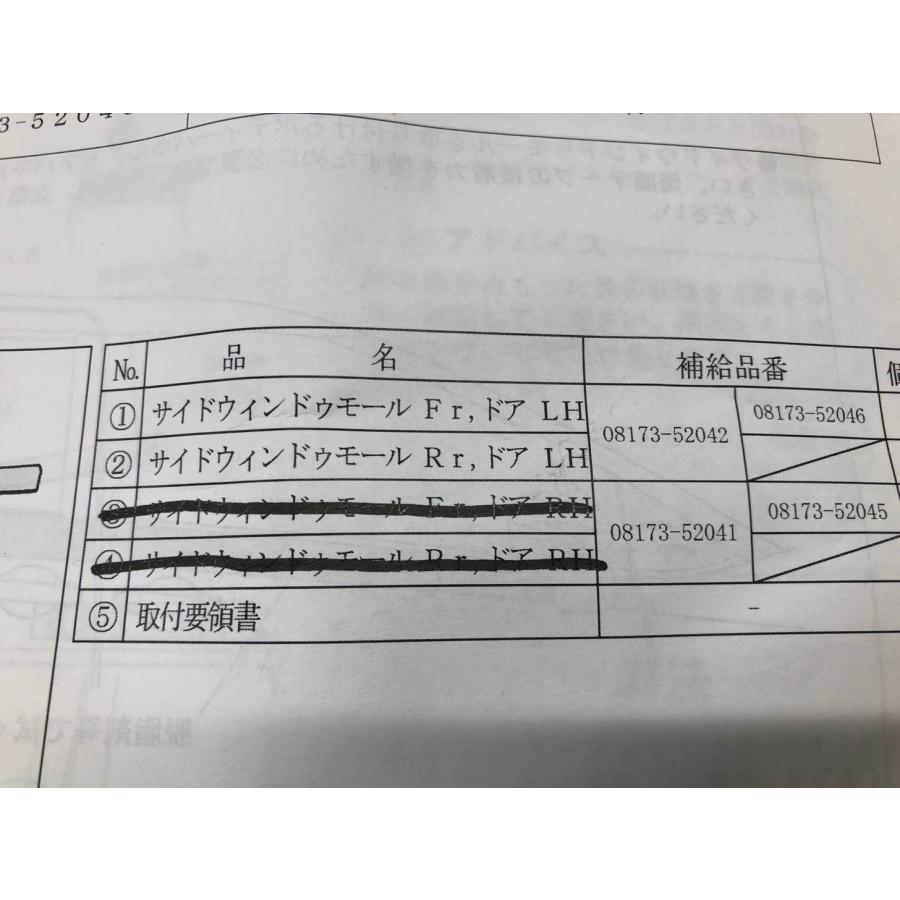 トヨタ シエンタ NSP170G 純正 左 ウィンドウモール 左前後 08173
