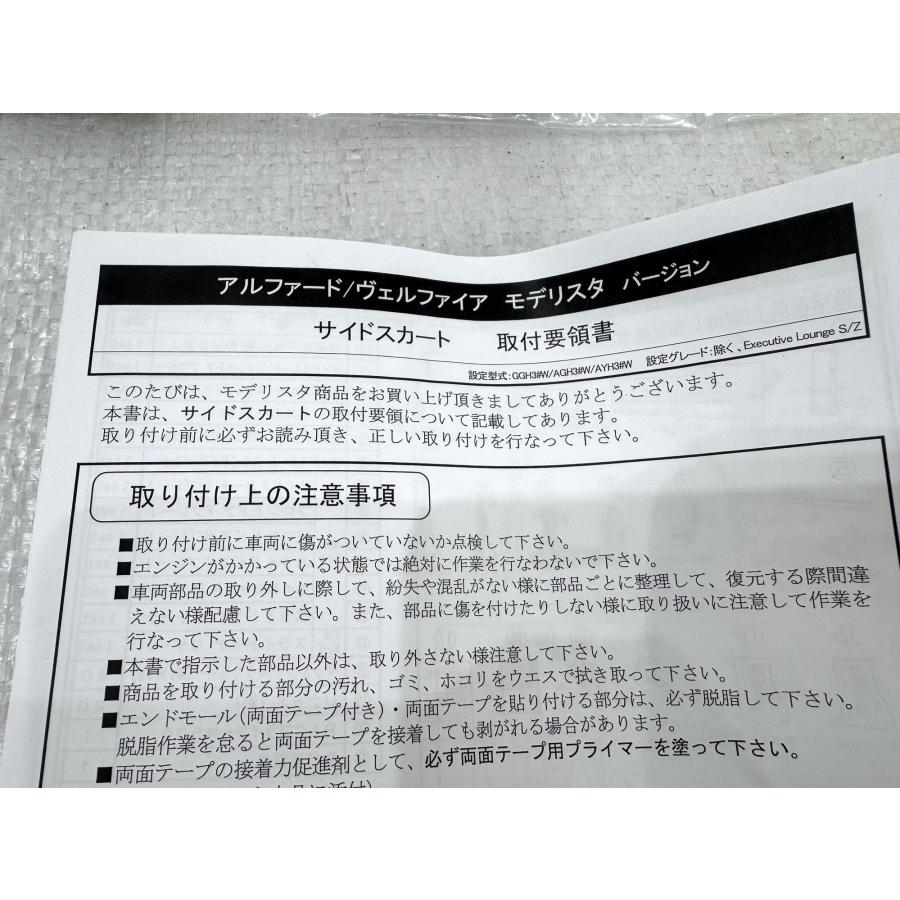 未使用・モデリスタ】アルファード/ヴェルファイア30系 AGH30/GGH30
