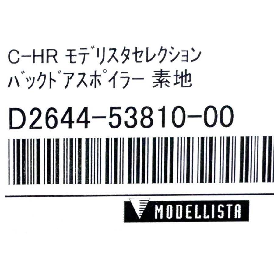 ☆モデリスタ/未使用☆ トヨタ C-HR ZYX10 NGX50 MODELLISTA バック
