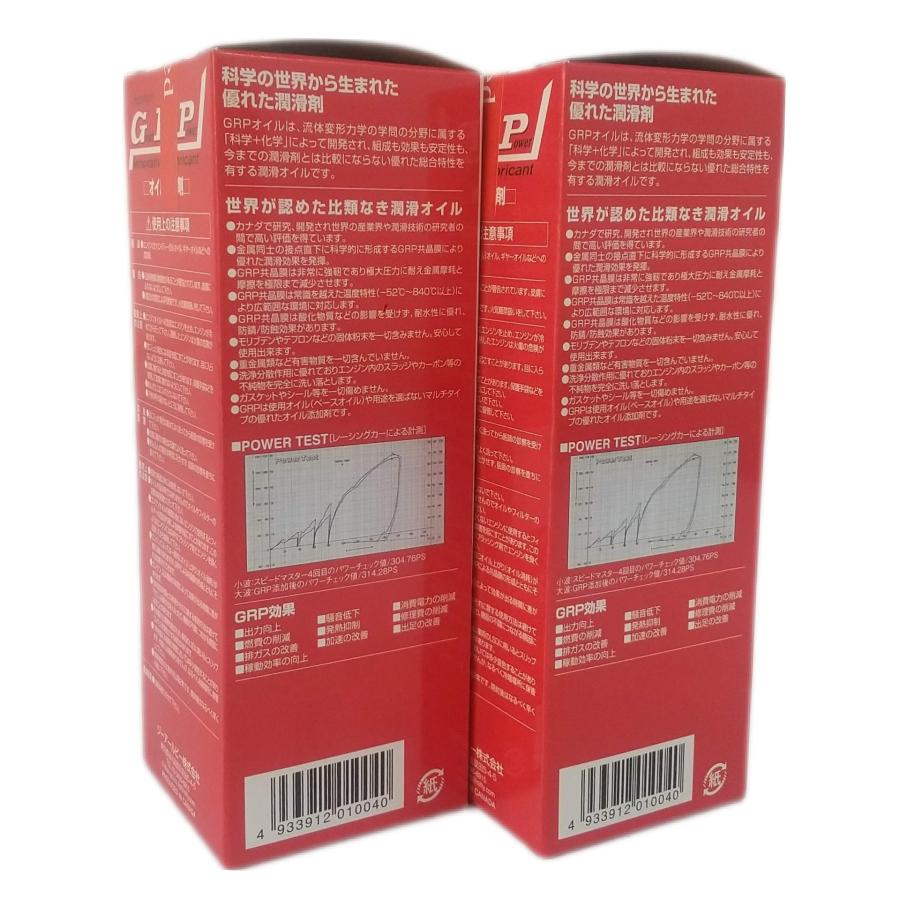 【正規品】GRP オイル添加剤 NEW GRP 807α  容量：200ml ２本セット ジーアルピー｜repartsrs｜02