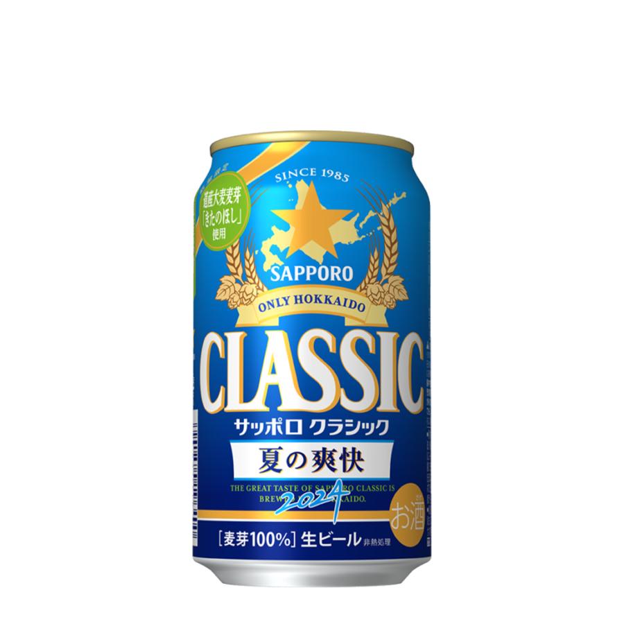 夏の爽快クラシック350ml生ジョッキ缶340ml２ケースセット 送料無料 北海道限定 3箱 SET サッポロ クラシック 夏の爽快 350ml