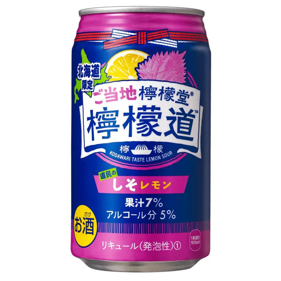 2ケースセット 北海道限定 ご当地檸檬堂 道民のしそレモン 350ml×24本