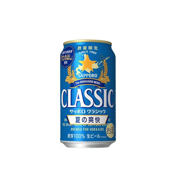 サッポロクラシックと 数量限定 夏の爽快 2箱セット 夏の爽快