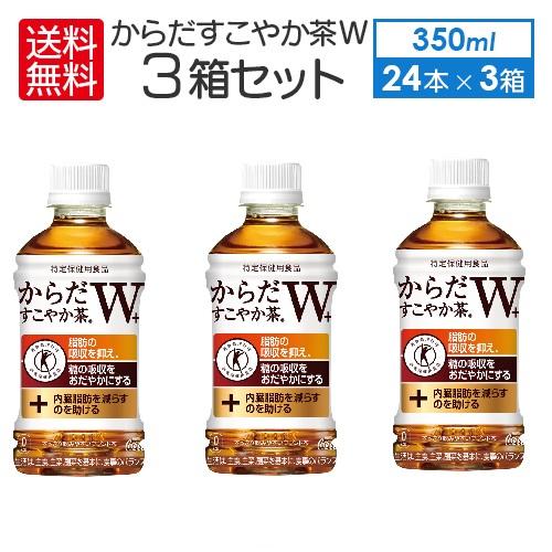 送料込 からだすこやか茶w 4ケースセット(96本) からだすこやか茶W 3ケース セット 即納 送料込 （地域限定） 特定