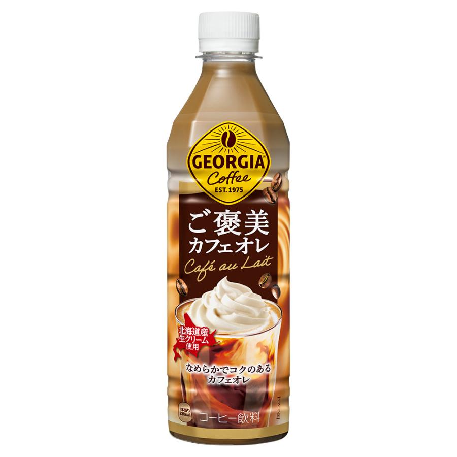 ジョージア 送料込（地域限定）ジョージア ご褒美 カフェオレ 500ml