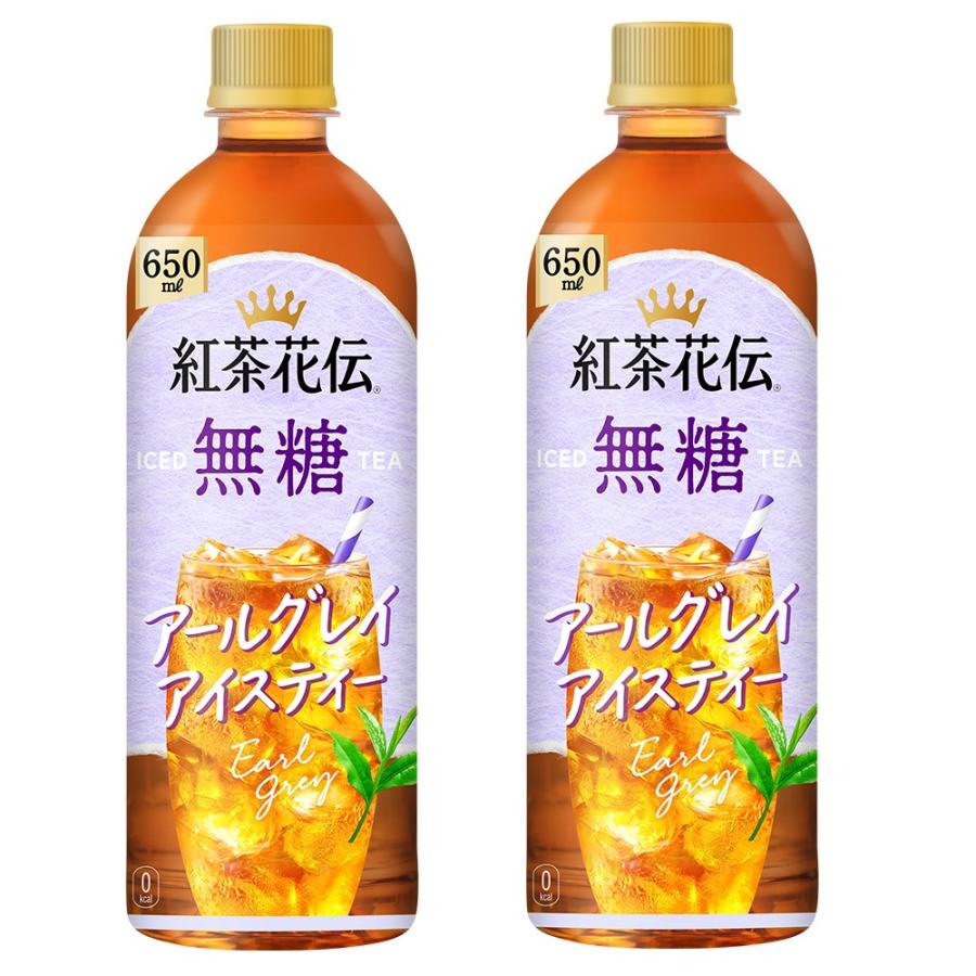 紅茶花伝 無糖 アールグレイアイスティー 650ml PET × 24本 1ケース ※2