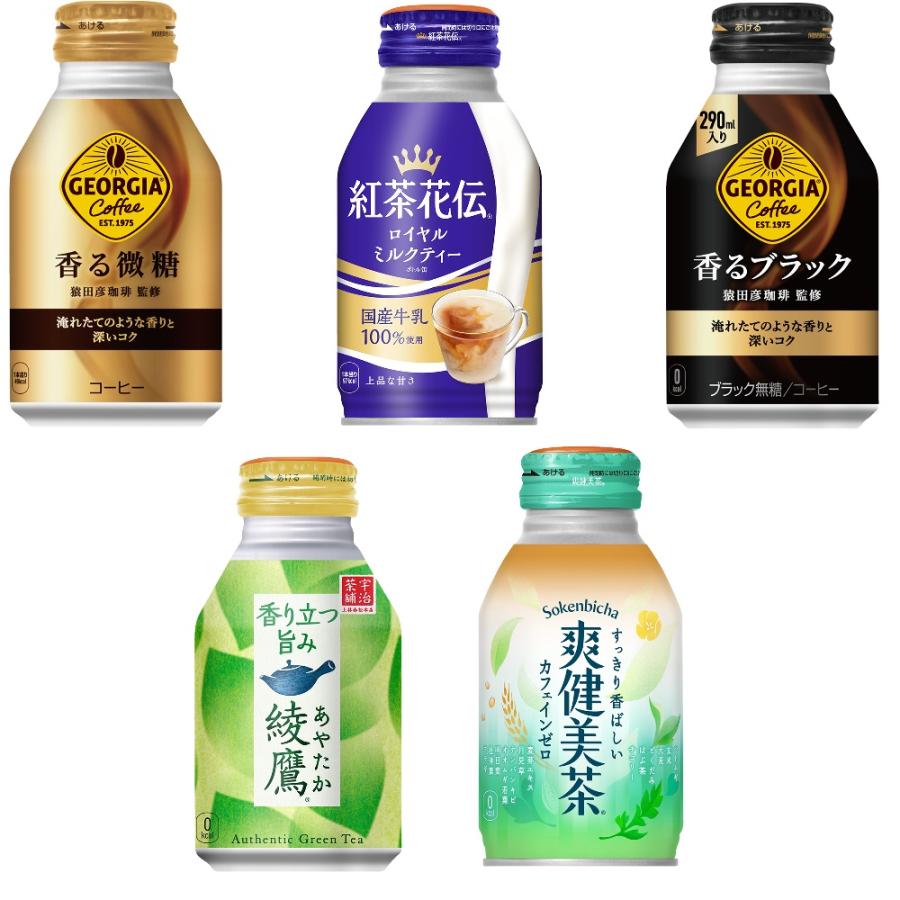 ジョージア 3ケース 72本 260ml-290ml 猿田彦珈琲 綾鷹 爽健美茶
