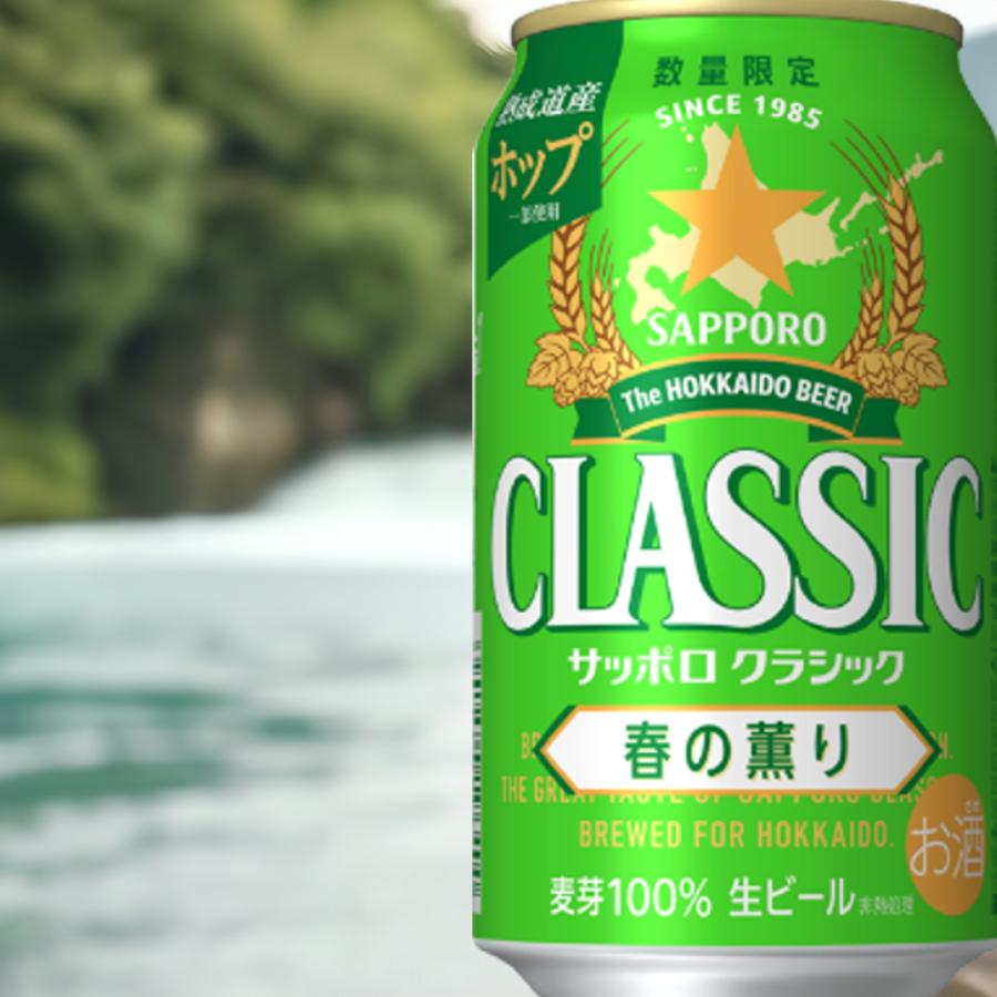 2ケース48本セット サッポロビール サッポロクラシック 春の薫り 350ml