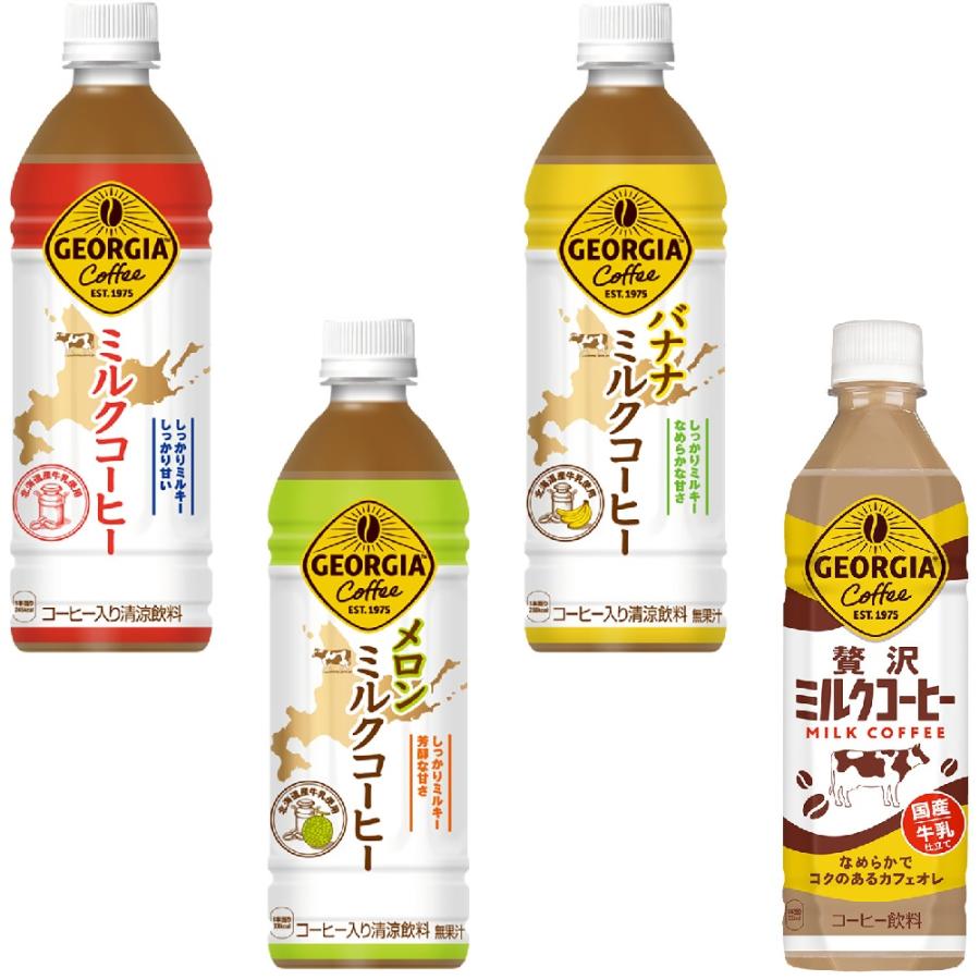 ジョージア 2ケース 北海道限定 送料込地域限定 ミルクコーヒー
