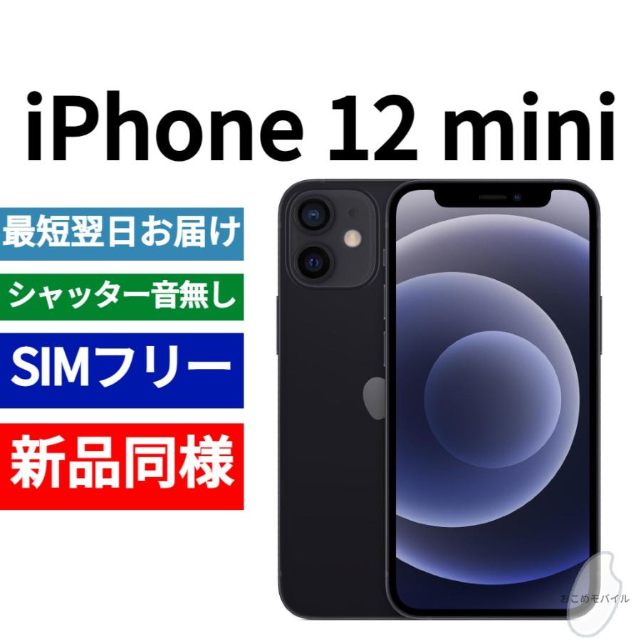 iPhone 12 mini 本体 64GB 新品同等 海外版 SIMフリー :12mini-black