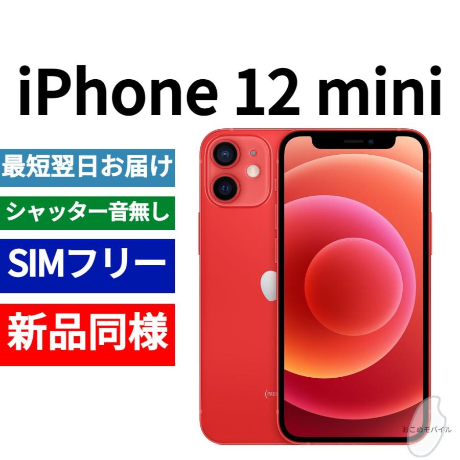 iPhone 12 mini 本体 64GB 新品同等 海外版 SIMフリー :12mini-red