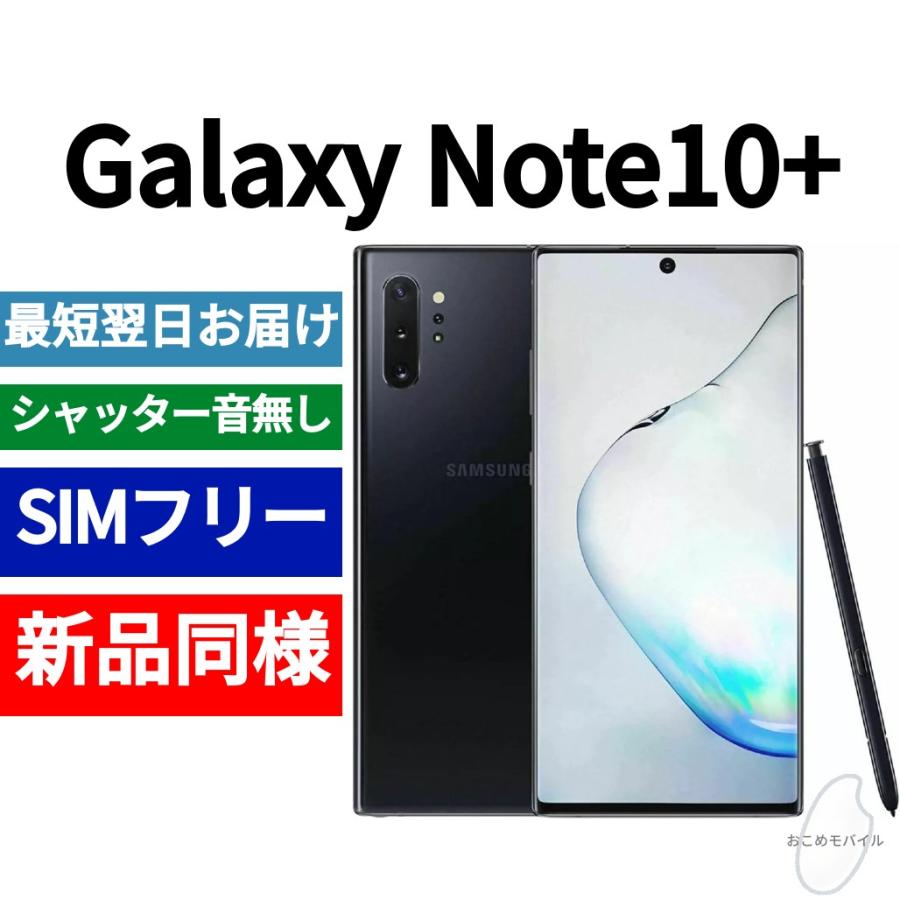 Galaxy Note10+ 本体 オーラブラック 新品同様 海外版 日本語 Galaxy Note10+ 本体 オーラブラック 新品同様 海外版 日本語