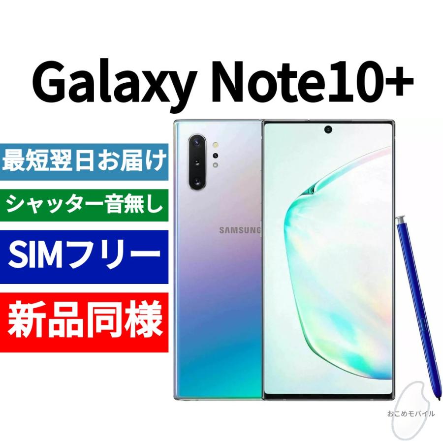 Galaxy note 10 + オーラグロー 256GB ＆おまけ-