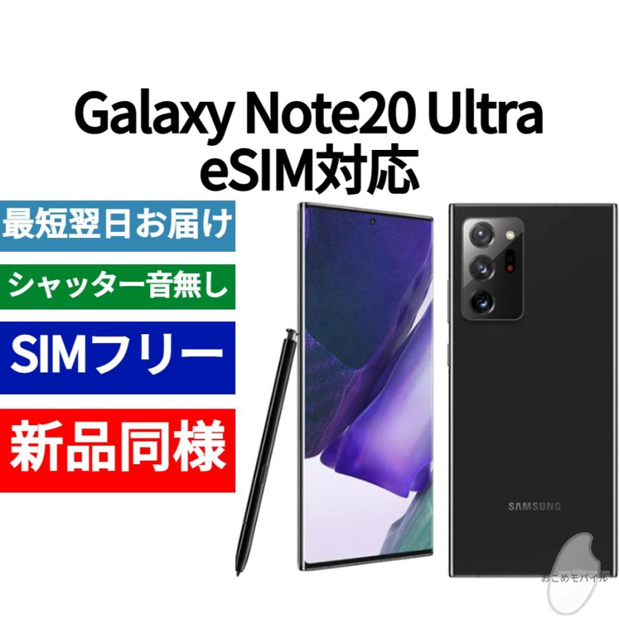 Galaxy Note20 Ultra 本体 ミスティックブラック 新品同様 海外版 日本