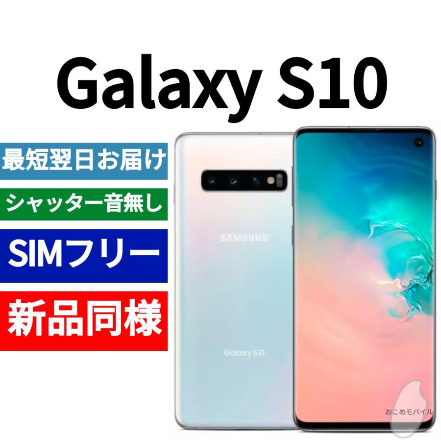 Galaxy S10 本体 プリズムホワイト 新品同様 海外版 日本語対応 : s10