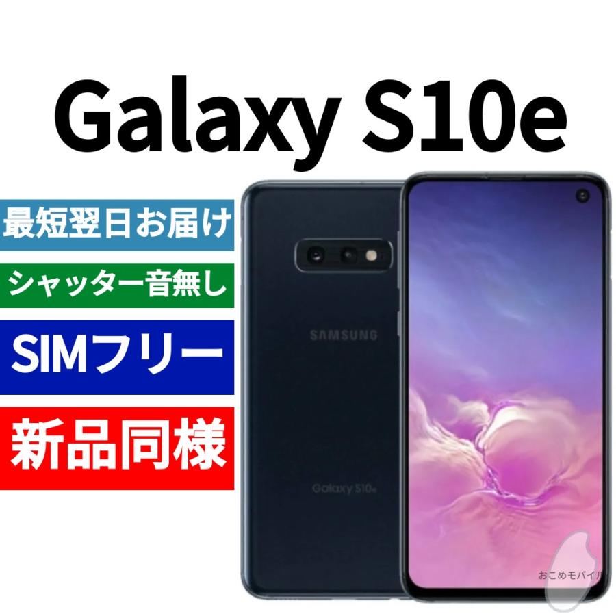 Galaxy S10e 本体 プリズムブラック 新品同様 海外版 日本語対応