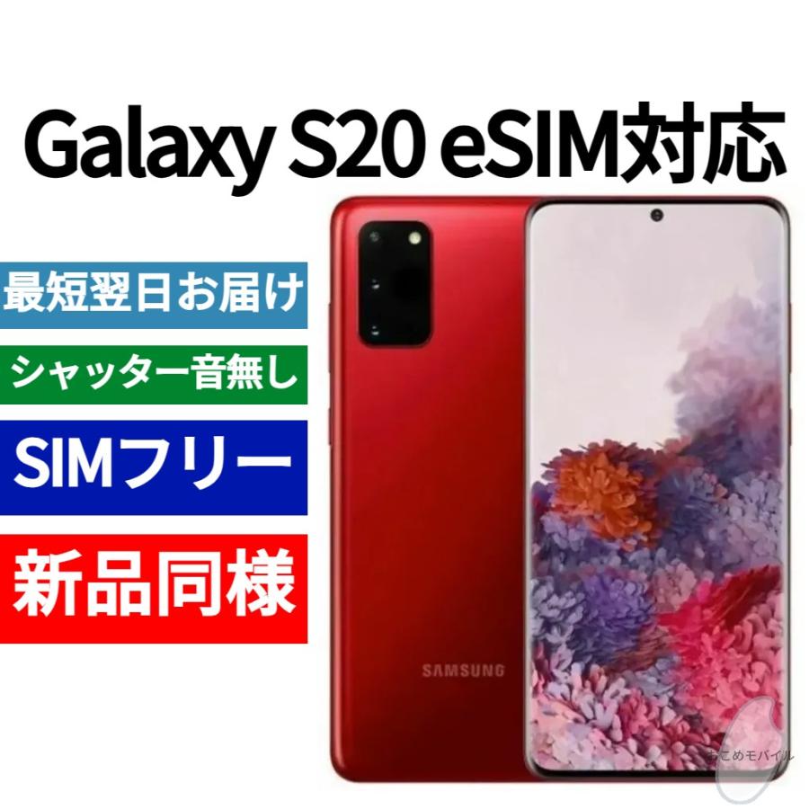Galaxy S20 本体 オーラレッド 新品同様 海外版 日本語対応 : s20-5g