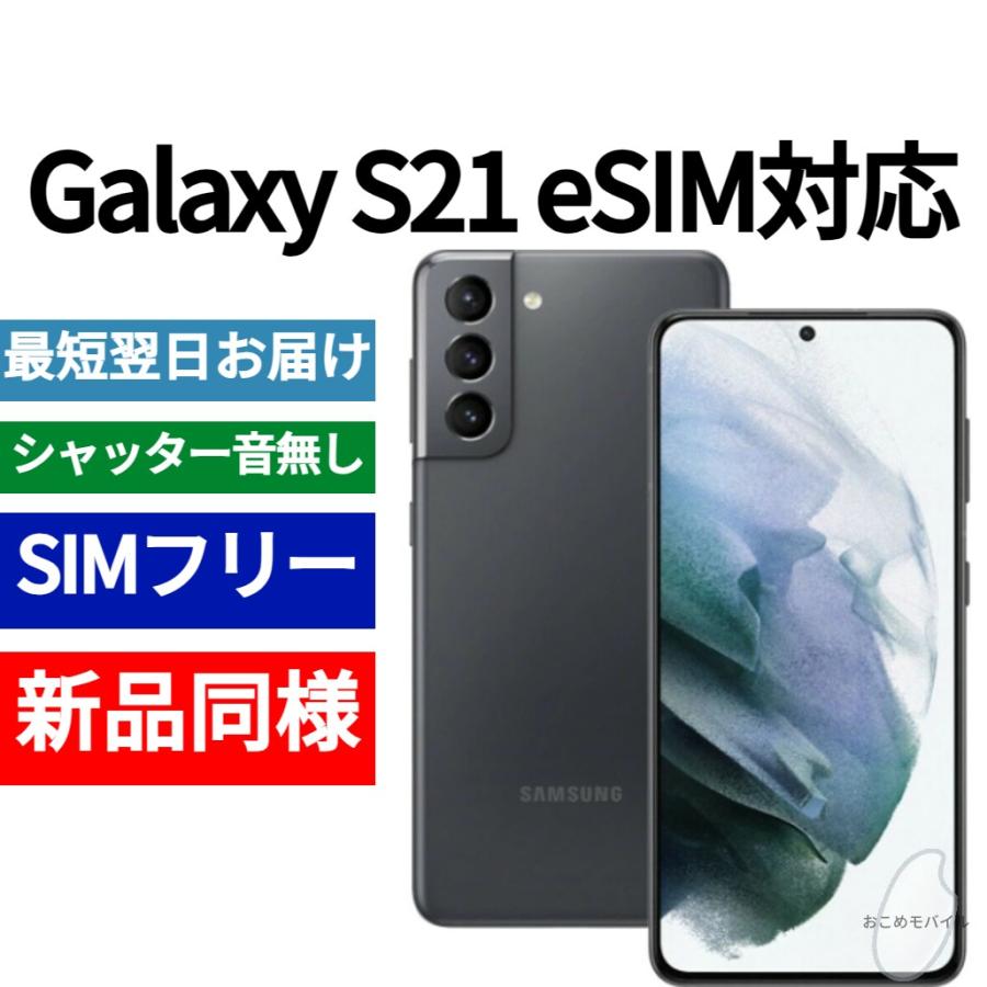 Galaxy S21 本体 ファントムグレー 新品同様 海外版 日本語対応  