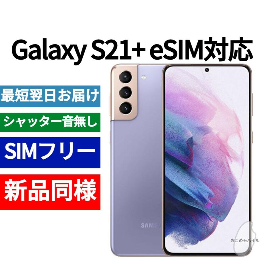 Galaxy S21+ 本体 ファントムバイオレット 新品同様 海外版 日本語対応 