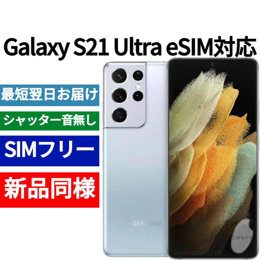 未使用】Galaxy S21 Ultra 5G ファントムシルバー 送料無料 未使用】Galaxy S21 Ultra 5G ファントムシルバー 送料無料