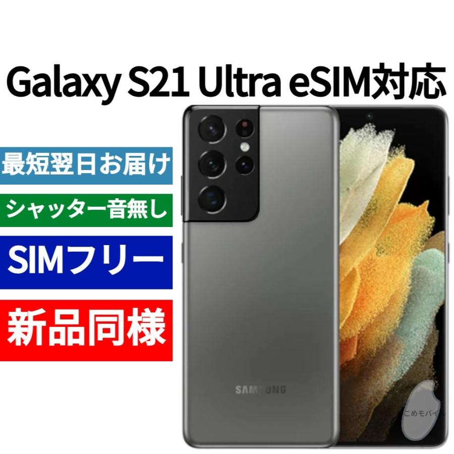 Galaxy S21 Ultra 本体 ファントムチタニウム 新品同様 海外版 日本語