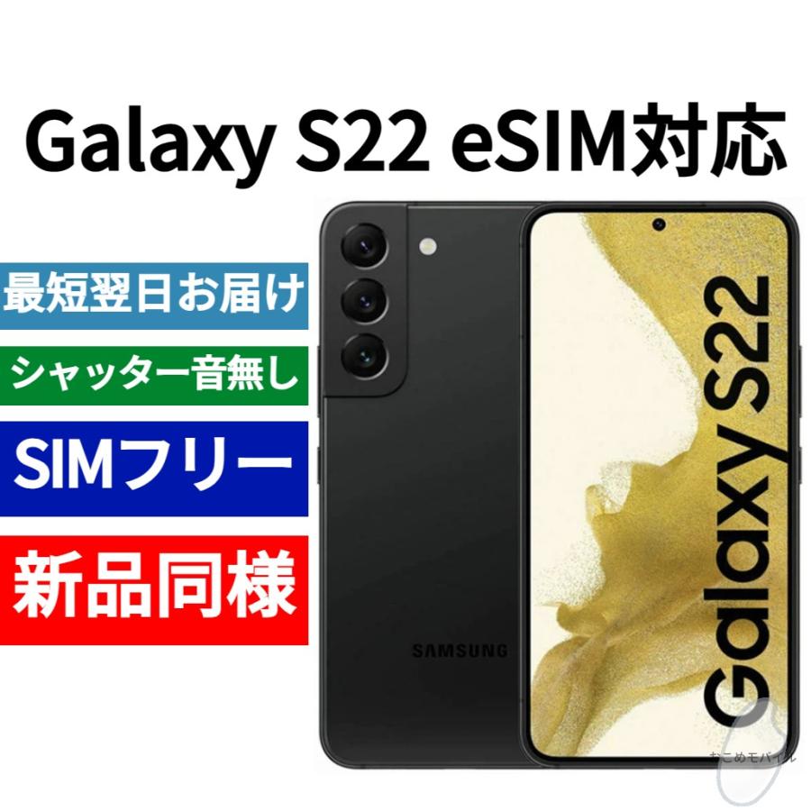 Galaxy S22 本体 ファントムブラック 新品同様 海外版 日本語