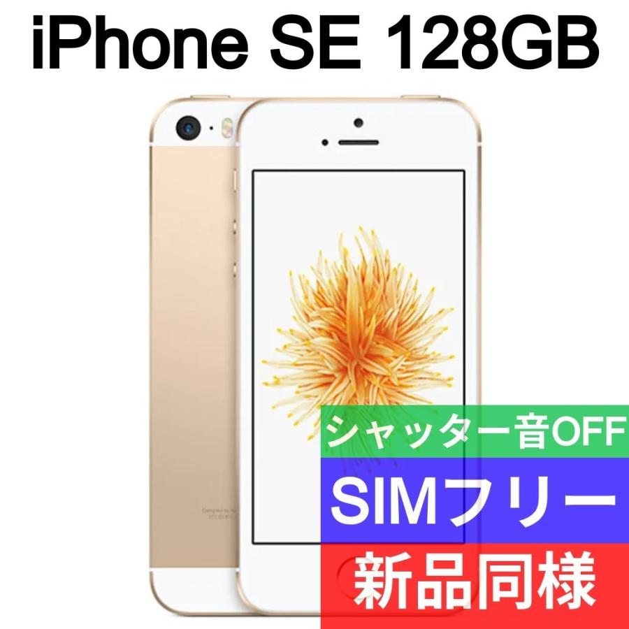 iPhone SE Gold 128 GB SIMフリー