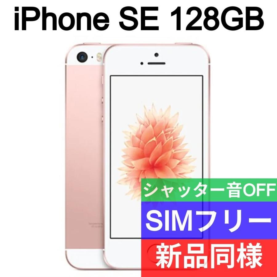 iPhone SE 第1世代 本体 128GB 新品同等 海外版 SIMフリー :se1-rosegold-128gb:スマートフォンショップ