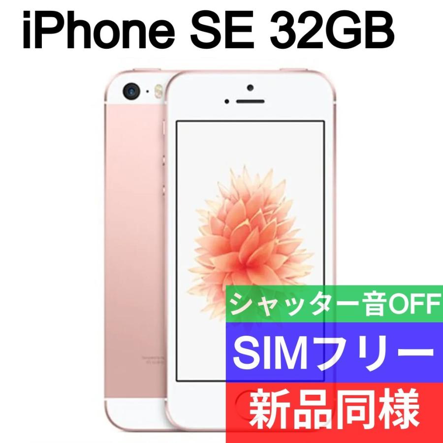 iPhone SE 第1世代 本体 32GB 新品同等 海外版 SIMフリー :se1-rosegold-32gb:スマートフォンショップ リフォン  - 通販 - Yahoo!ショッピング
