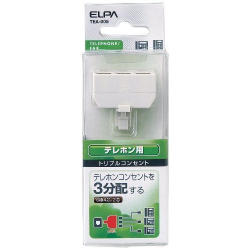 最安値 （まとめ買い） ELPA TEL用トリプルコンセント6極2芯 TEA-005 【×3】 電話、FAXアクセサリー