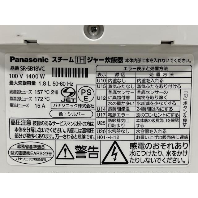 【中古】Panasonic/パナソニック スチームIHジャー炊飯器 ダイアモンド竈釜 SR-SB18VC 2020年｜repj-exit｜09