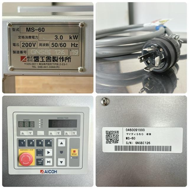 愛工舎製作所 【中古】AICOH/愛工舎製作所 マイティS60 MS-60 マイティ