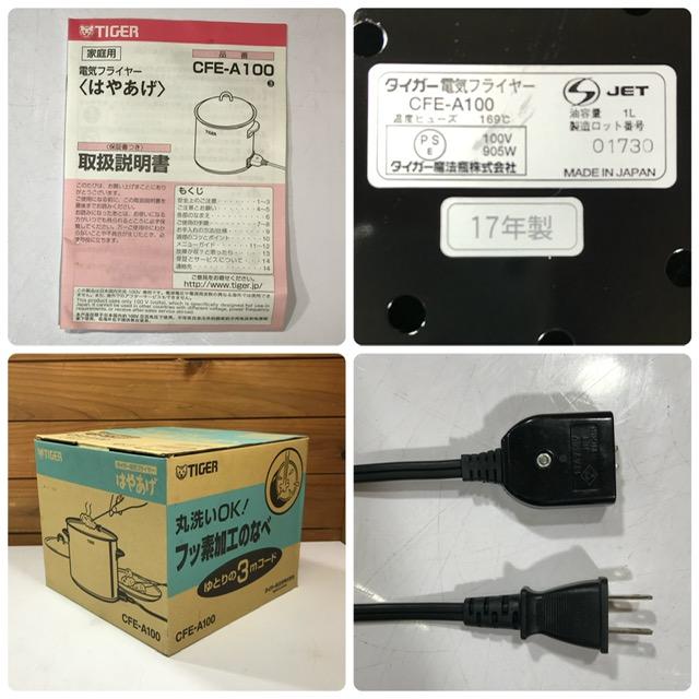 はやあげ 【中古】TIGER/タイガー 家庭用 フライヤー CFE-A100 電機