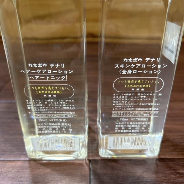 Kanebo（カネボウ） 【未使用・保管品】KANEBO/カネボウ Denali デナリ