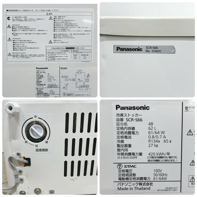 Panasonic（パナソニック） 【中古】業務用 冷凍ストッカー スライド扉