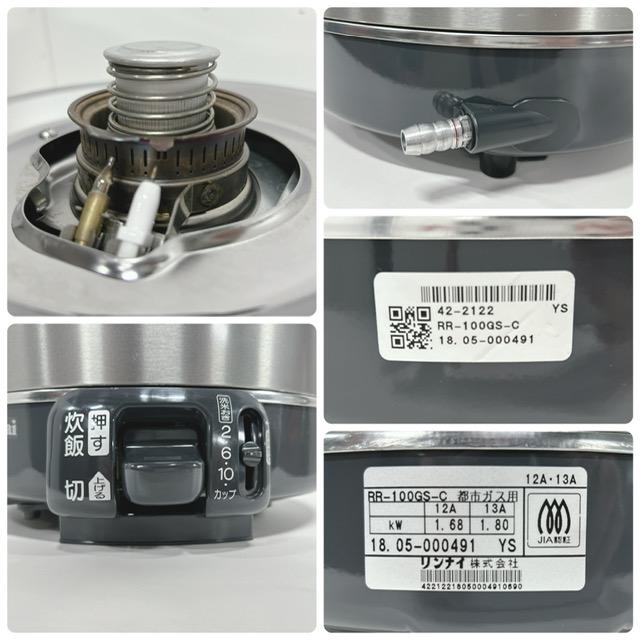 リンナイ ガス炊飯器 11合炊き RR-100GS-C 都市ガス 中古美品 RR-100GS-C | Rinnai Style（リンナイスタイル） | リンナイ