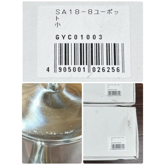 遠藤商事 【未使用・保管品】遠藤商事 業務用 ユーポット UPOT 小 箱付 18-8ステンレス 日本製 GYC01003 3点セット ...