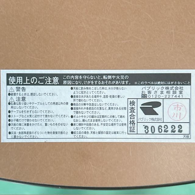 【中古】パブリック株式会社 業務用家具 丸型テーブル 円形テーブル 飲食店 食堂 喫茶店 木目調テーブル φ600×H700(mm) 《在庫数 4》 |  | 07