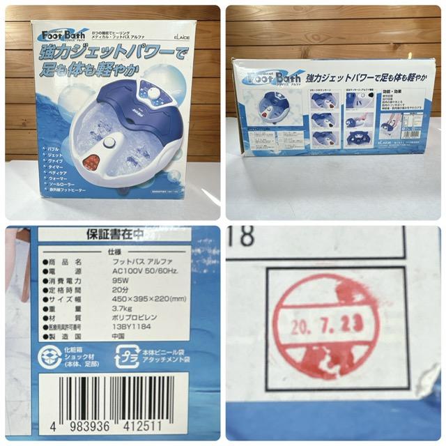 ELAiCE（エレス） 【中古】ELAICE/エレス メディカルフフットバス